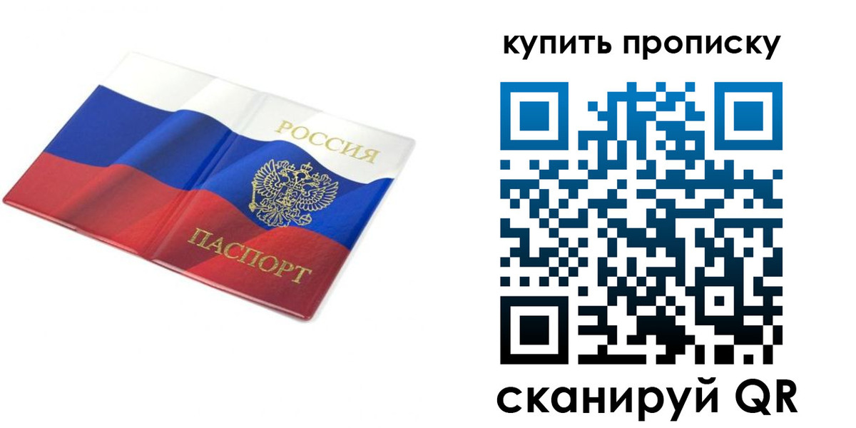 временная регистрация купить в Канаше